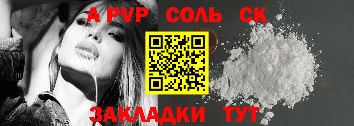 APVP крисы CK  Альфа ПВП Соль  закладки  Пенза  Вход с VPN 