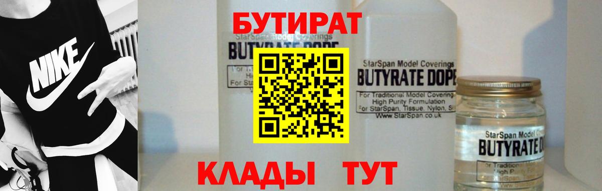 Бутират GHB Пенза