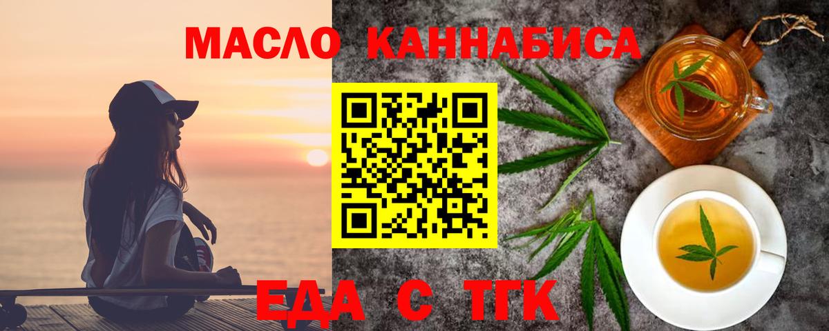 Еда ТГК марихуана Пенза
